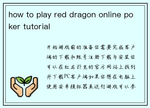 how to play red dragon online poker tutorial